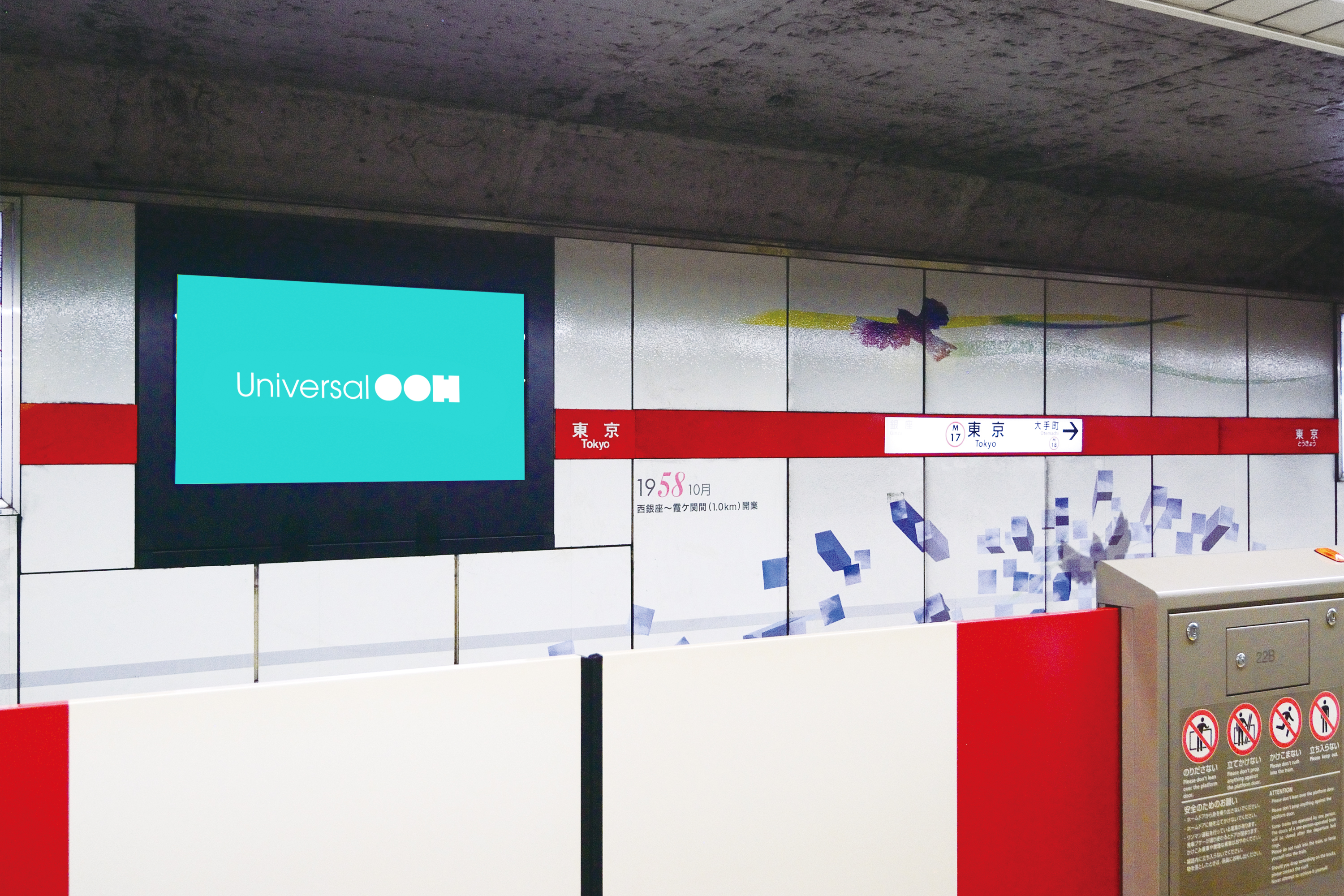 東京メトロ　Metro Station Vision（MSV）
