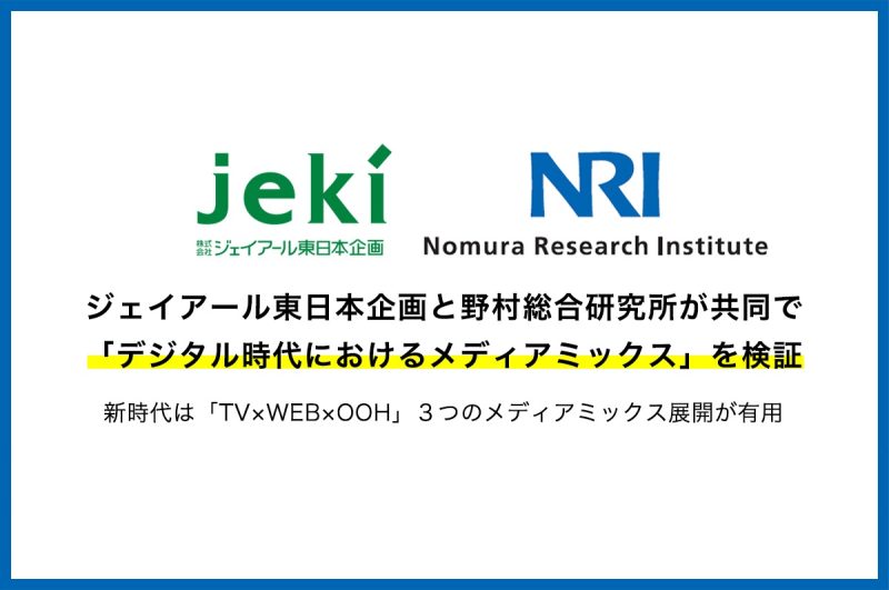 jeki×NRT共同 デジタル時代におけるメディアミックス