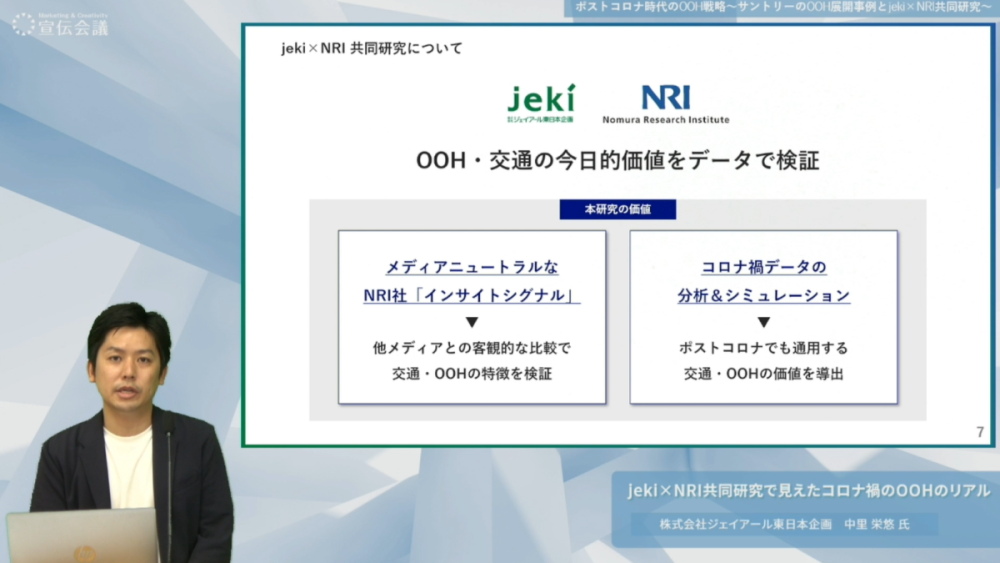 jeki×NRI トリプルペイドメディア戦略
