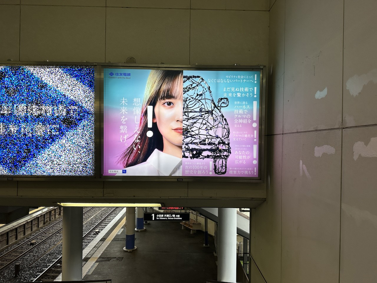 住友電装　生田駅サインボード写真